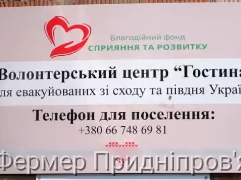 У Любимівській громаді працює шелтер для переселенців