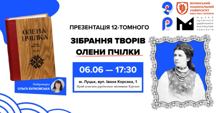 У Луцьку презентуватимуть 12-томник Олени Пчілки. АНОНС