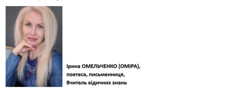Усвідомте героїзм українців і страх інородців, - Ірина Омельченко