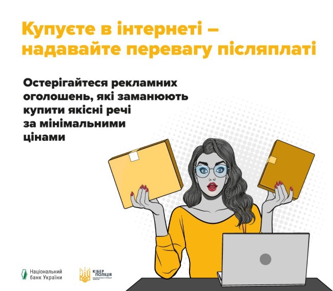 За вихідні троє жителів Сумщини втратили майже 167 тис. грн, намагаючись придбати техніку через Інтернет
