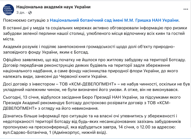 Земельні махінації під час війни. Зона особливої уваги &ndash; ботанічний сад ім. Гришка
