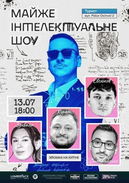 Афіша на вихідні. Куди піти у столиці 12-13 липня