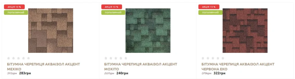 Бітумна черепиця Акваізол