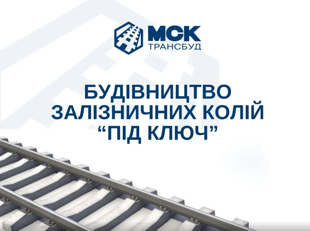 Ремонт залізничних колій