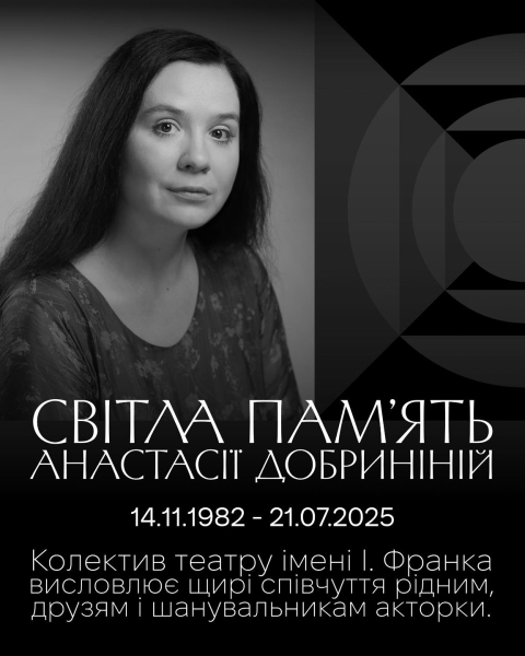 На 43-му році пішла з життя актриса театру Франка