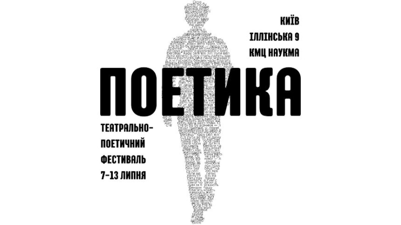Афіша на вихідні. Куди піти у столиці 12-13 липня