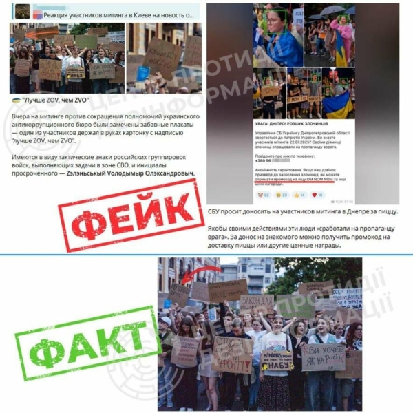 Росіяни сфальсифікували фото з київської акції, щоб дискредитувати українців, - Центр протидії дезінформації