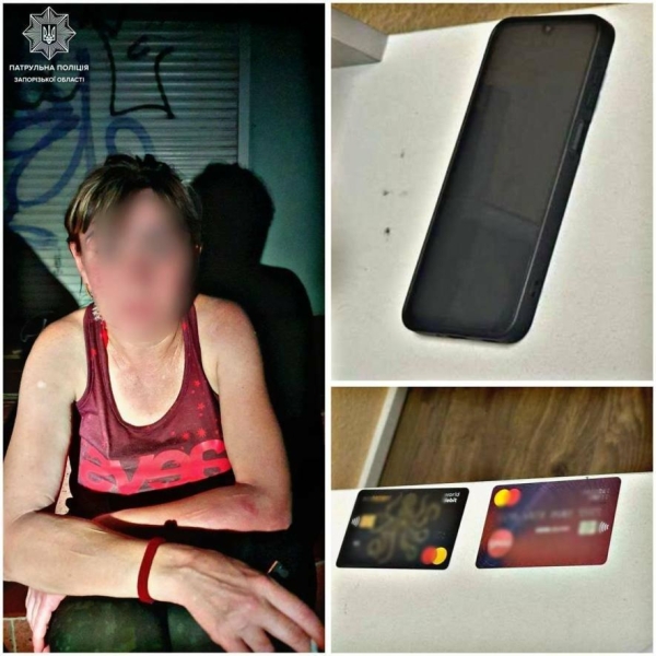 У Запоріжжі патрульні розшукали шахрайку, яка привласнила телефон і банківську картку