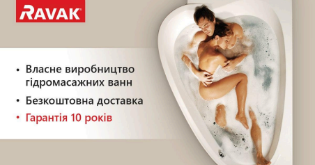 Гідромасажні ванни Ravak — поєднання розкоші, здоров’я і сучасних технологій