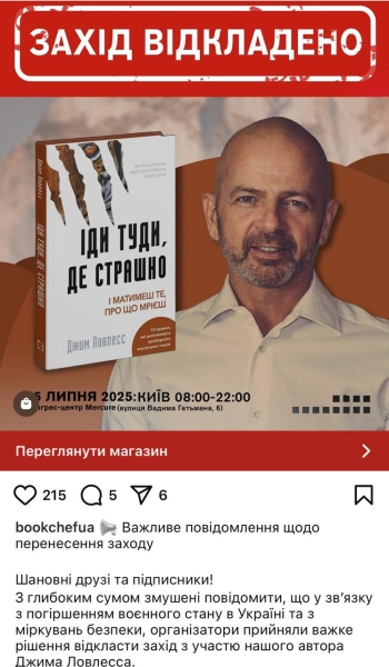 Видавництво скасувало виступ у Києві автора книги &laquo;Іди туди, де страшно&raquo;. Мережа іронізує