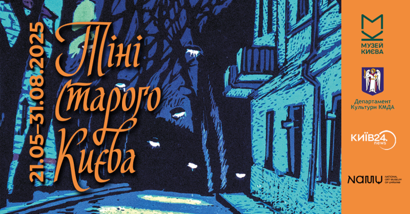 Афіша на вихідні. Куди піти у столиці 12-13 липня