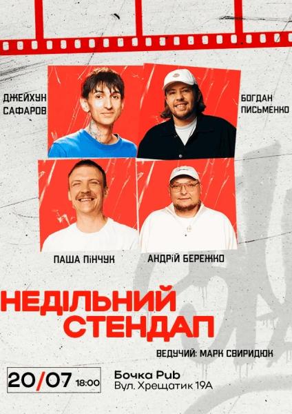 Афіша на вихідні. Куди піти у столиці 19-20 липня