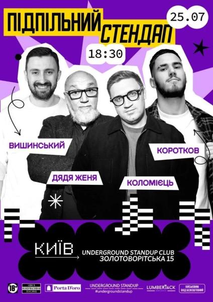 Куди сходити у Києві 21-27 липня: дайджест культурних подій