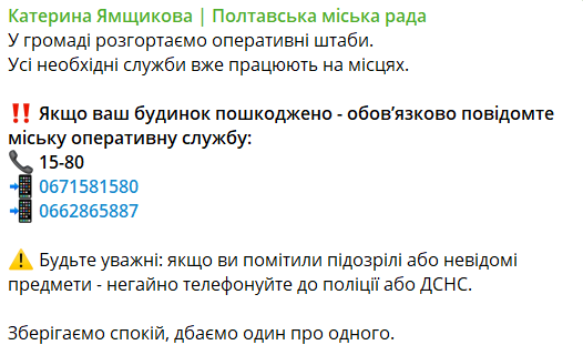 Атака дронів на Полтаву: міська влада розгорнула оперативні штаби, закликає повідомляти про пошкодження