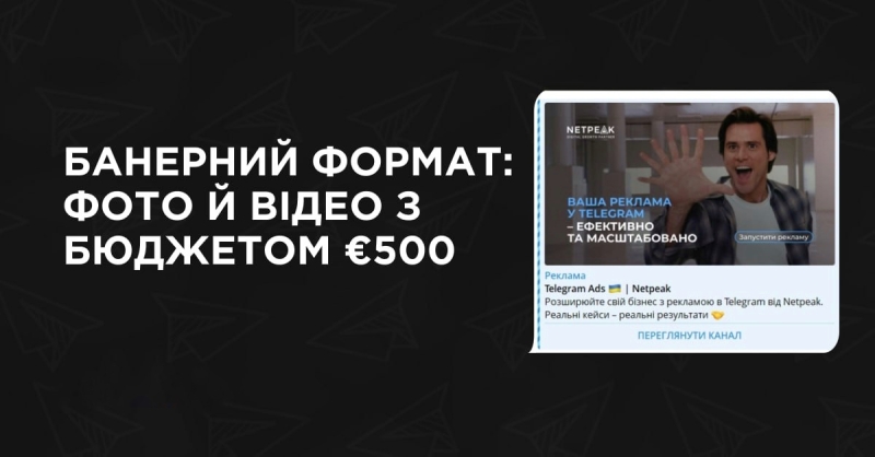Telegram дозволив рекламу в Україні без посередників і зменшив мінімальний бюджет з 3000 до  500 євро