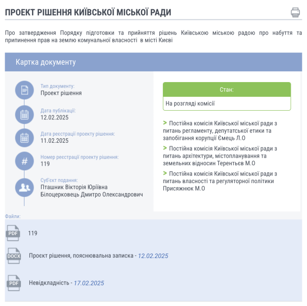 Земельні махінації під час війни. Зона особливої уваги &ndash; ботанічний сад ім. Гришка