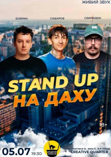 Афіша на вихідні. Куди піти у столиці 5-6 липня