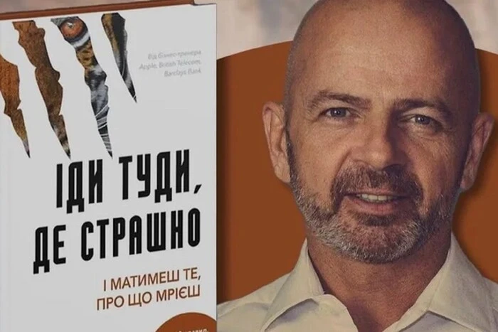 Видавництво скасувало виступ у Києві автора книги &laquo;Іди туди, де страшно&raquo;. Мережа іронізує