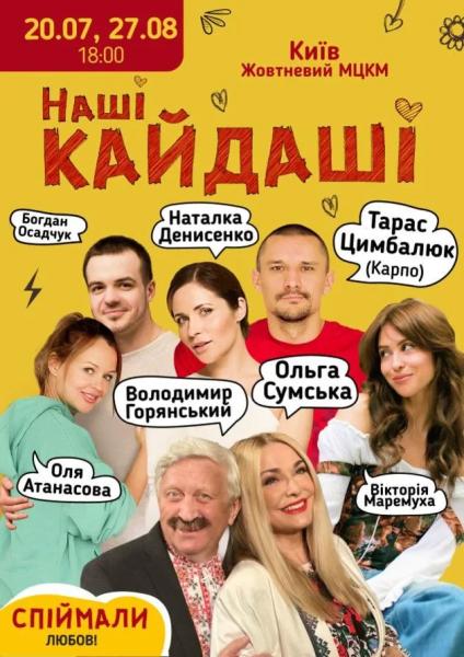 Афіша на вихідні. Куди піти у столиці 19-20 липня