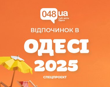 Де відпочити в Одесі: топ місць для туристів цього літа?