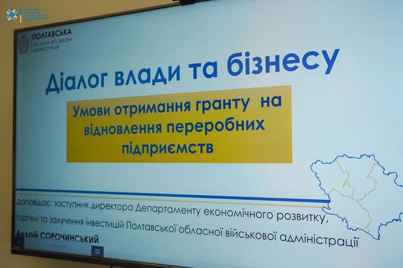 «Діалог влади та бізнесу»: майже 250 підприємців дізналися, як отримати грант до 16 млн грн на відновлення бізнесу