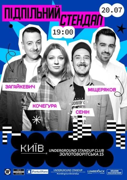 Афіша на вихідні. Куди піти у столиці 19-20 липня