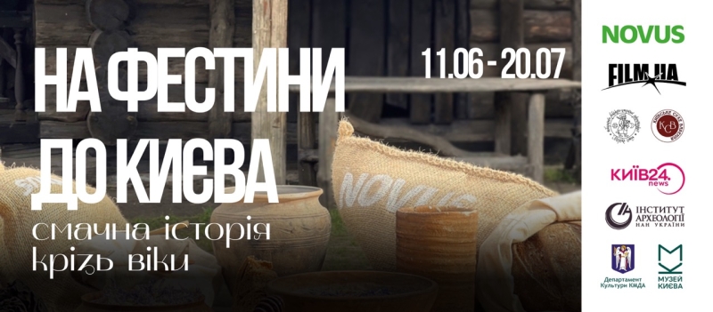 Афіша на вихідні. Куди піти у столиці 19-20 липня