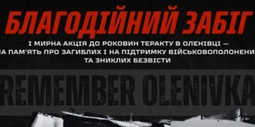 Франківців кличуть на благодійний забіг, щоб вшанувати пам’ять постраждалих у теракті в Оленівці захисників