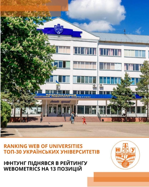 Івано-Франківський університет нафти і газу посів 23 місце серед українських вишів