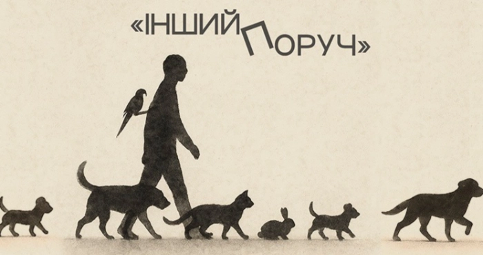 Музей Корсаків оголошує відкритий набір митців до масштабного міждисциплінарного проєкту «Інший поруч»