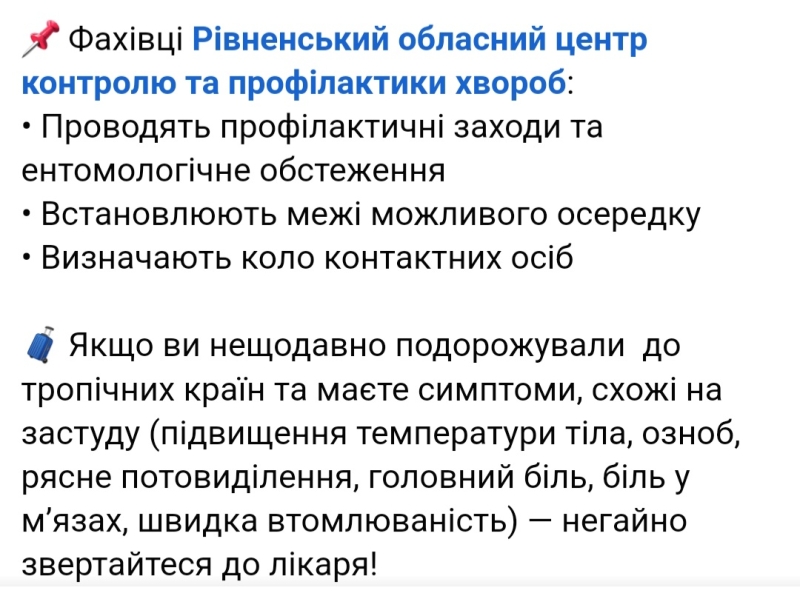 Рівнянка заразилася в Індії небезпечною хворобою