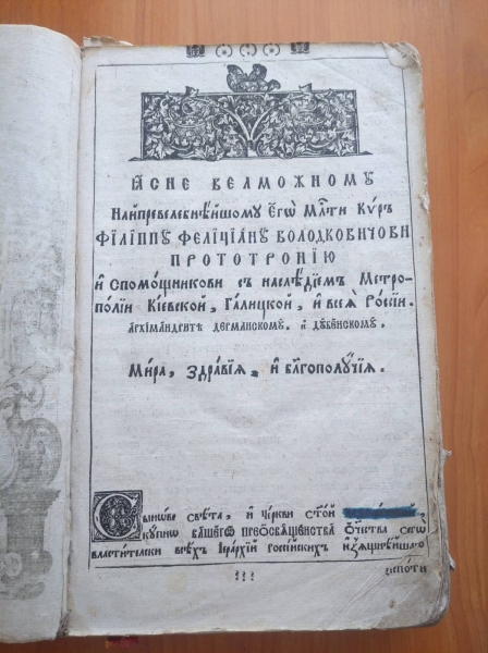 У Галичі знайшли богослужбову книгу 1759 року