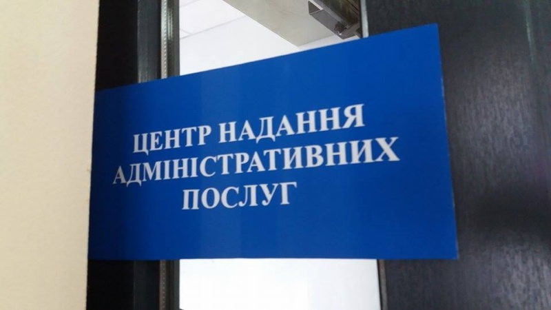 У п’яти громадах Прикарпаття з’являться нові ЦНАПи