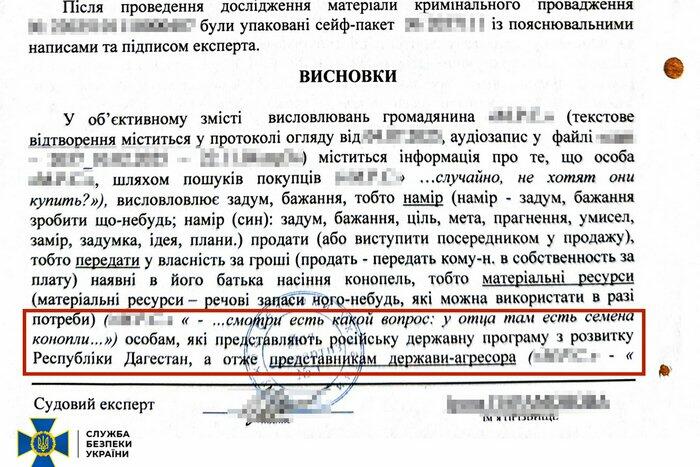 СБУ оприлюднила нові докази у справі високопосадовця НАБУ, який підозрюється у торгівлі з РФ