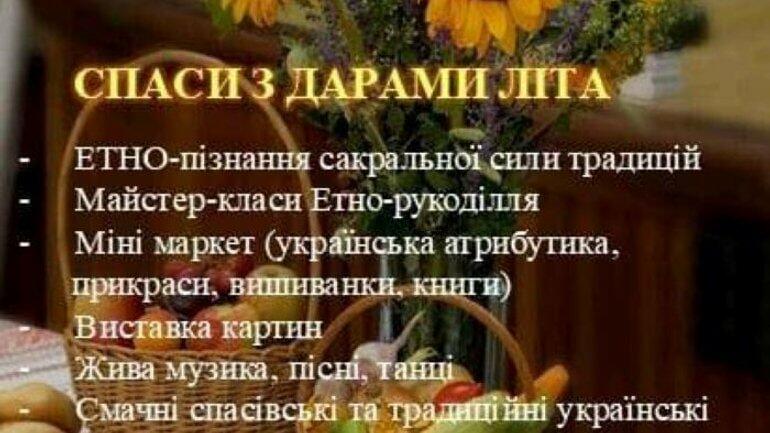 Третій український етнофестиваль «Спаси з дарами літа» проведуть у Лондоні