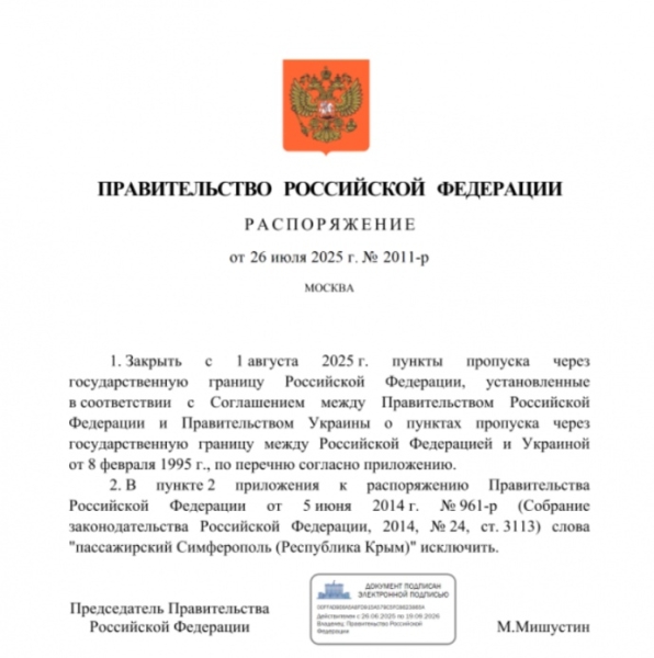 РФ закриє 20 пунктів пропуску на кордоні з Україною з 1 серпня