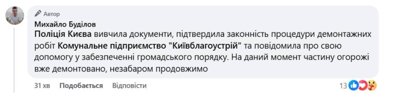 Скандал на набережній: команда Кличка знесла незаконний паркан, забудовник поставив новий