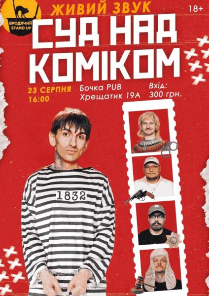 Афіша на вихідні. Куди піти у столиці 23-24 серпня