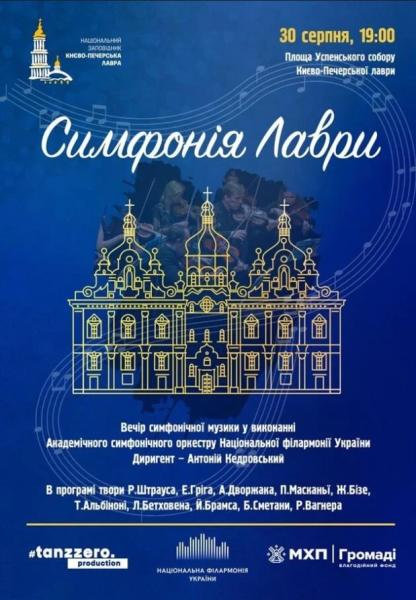 Афіша на вихідні. Куди піти у столиці 30-31 серпня