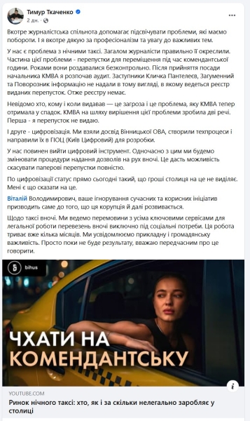 Перепустки на час комендантської години: між командами Кличка та Ткаченка розгорівся скандал