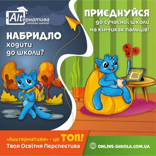 Дистанційне навчання. ТОП онлайн шкіл України