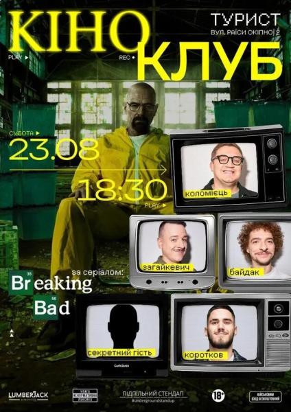 Афіша на вихідні. Куди піти у столиці 23-24 серпня