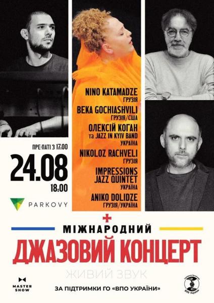 Афіша на вихідні. Куди піти у столиці 23-24 серпня