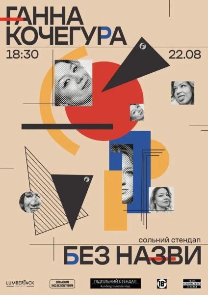 Куди сходити у Києві 18-24 серпня: дайджест культурних подій