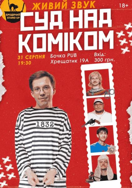 Афіша на вихідні. Куди піти у столиці 30-31 серпня