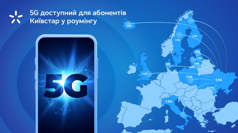 Абоненти Київстар можуть користуватися 5G, але поки що за кордоном