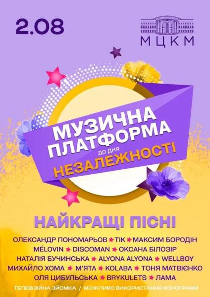 Афіша на вихідні. Куди піти у столиці 2-3 серпня