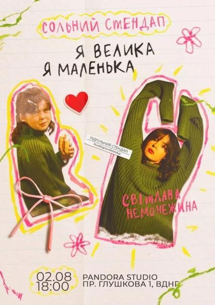 Афіша на вихідні. Куди піти у столиці 2-3 серпня