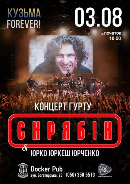 Афіша на вихідні. Куди піти у столиці 2-3 серпня