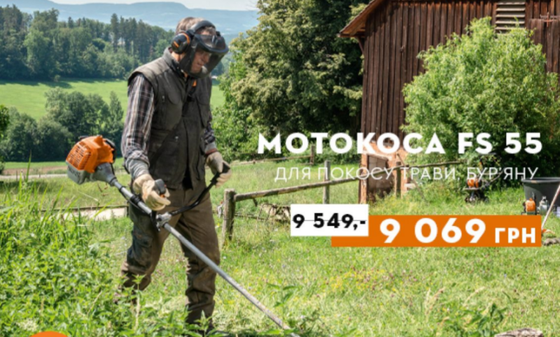 Серпнева акція від STIHL у магазині «Добрий господар»